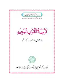 Tarjama Tul Quran